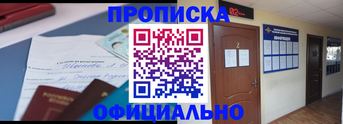 прописка регистрация в Люберцах