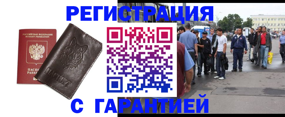 временная регистрация поиск в Люберцах