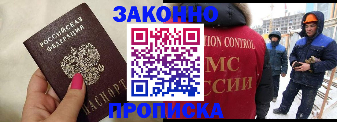 прописка регистрация в Люберцах