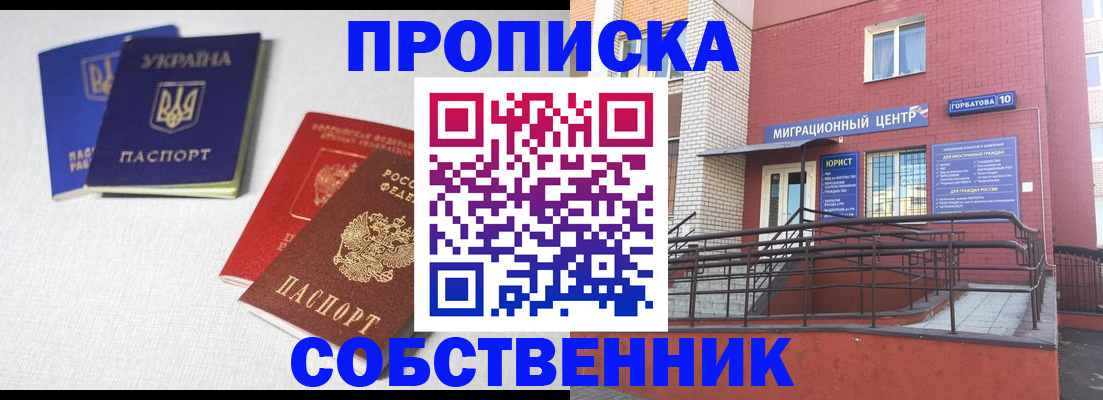 прописка для военкомата в Люберцах