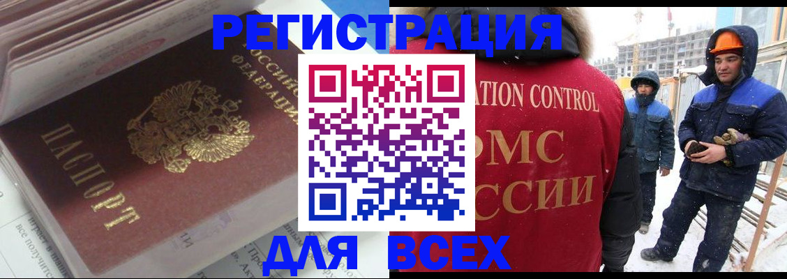 временная регистрация для всех в Люберцах